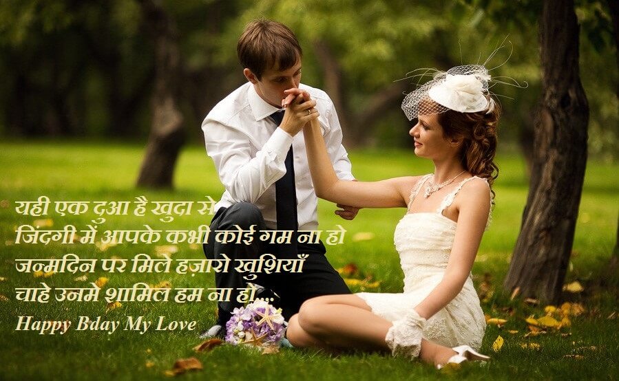 Birthday Love Wishes In Hindi For Lover