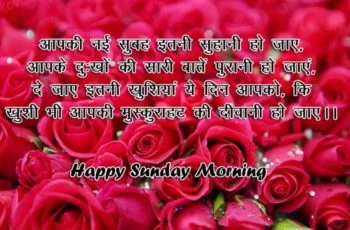 Sunday Quotes In Hindi